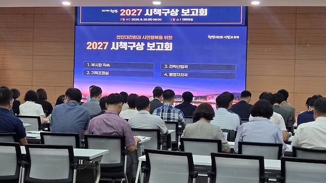  천안시는 25일 시청 대회의실에서 '2027 시책구상 보고회'를 열고 내년도 주요 정책과 신규 사업을 논의했다. ⓒ천안시 제공