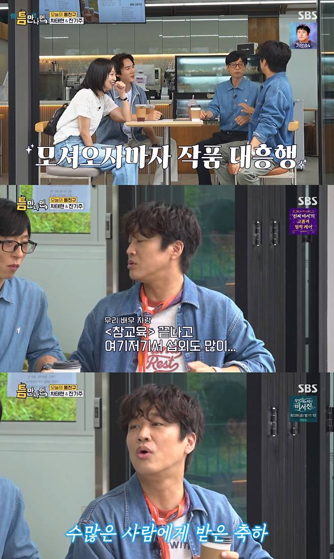 /사진 = SBS 틈만나면