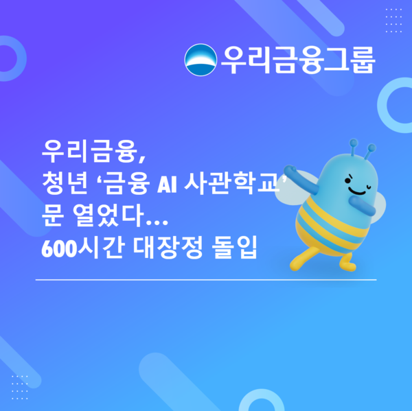 (사진=우리금융그룹 제공)
