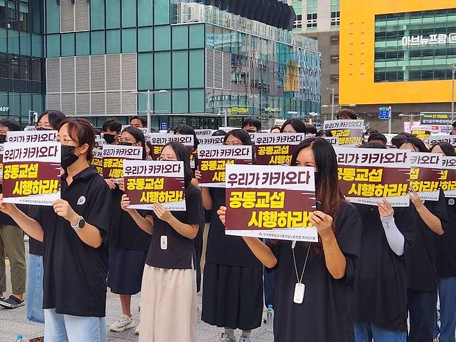 26일 민주노총 화섬식품노조 카카오지회(크루유니언)는 판교역 광장에서 '카카오뱅크 파업투쟁 결의대회 및 카카오 분할 반대 공동교섭 선포식'을 열고 카카오 공동체 차원의 공동교섭을 공식 선포했다. / 사진=김도영 기자