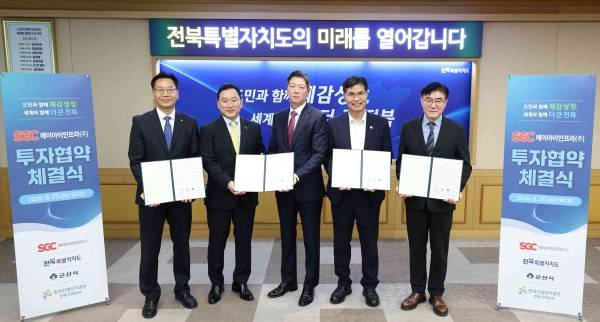 (왼쪽부터) 문문철 한국산업단지공단 전북지역본부장, 김성환 한국투자증권 대표이사, 이우성 SGC에너지 대표이사, 이원택 전북특별자치도지사, 김재준 군산시장이 지난 25일 전북 전주시 소재 전북특별자치도청에서 열린 AI 데이터센터 사업 투자 협약 체결식에서 기념사진을 촬영하고 있다./사진=SGC에너지