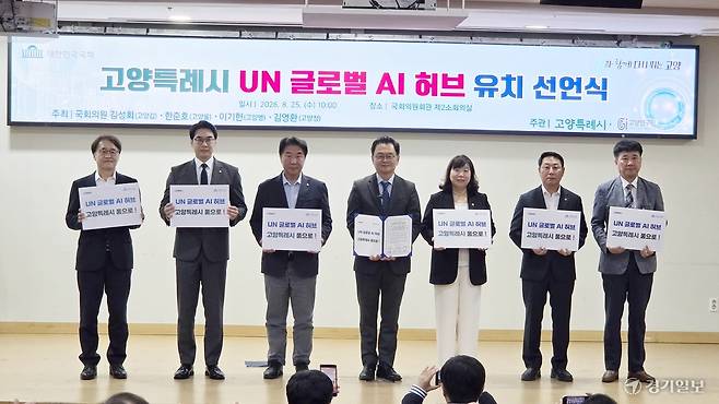 25일 국회의원회관 제2소회의실에서 열린 ‘고양특례시 UN 글로벌 AI 허브 유치 선언식’에서 민경선 고양특례시장과 김미수 의장, 지역구 국회의원, 시민대표 등이 유치 선언문에 서명하고 기념촬영을 하고 있다. 신진욱기자