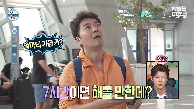 ▲ 출처|MBC '나 혼자 산다' 캡처