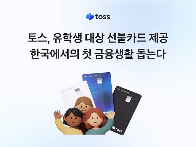 (자료=토스)