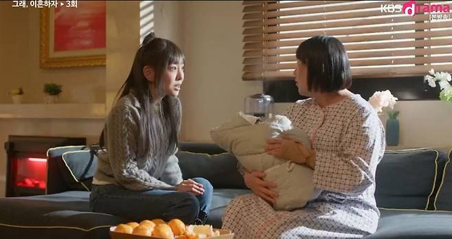 출처:KBS Drama '그래, 이혼하자'