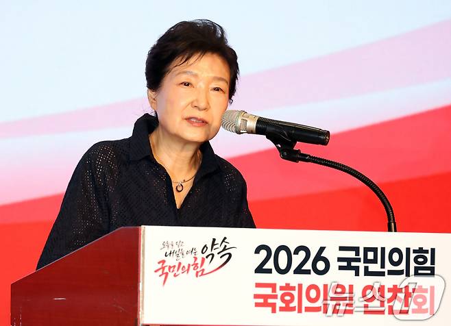 박근혜 전 대통령이 27일 오후 경기 고양시 일산동구 소노캄 고양에서 열린 '2026 국민의힘 국회의원 연찬회'에서 발언을 하고 있다. (공동취재) 2026.8.27 ⓒ 뉴스1 황기선 기자