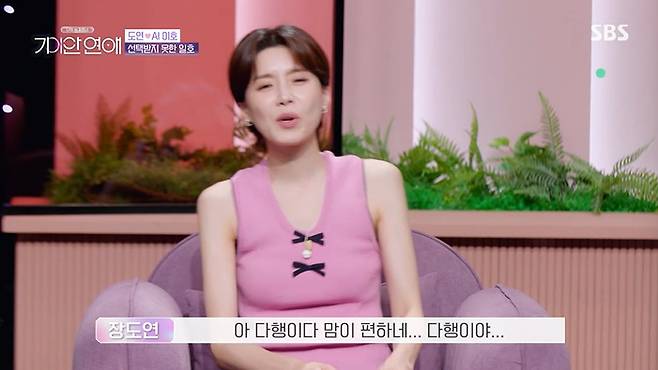 SBS '기이안 연애' 화면 캡처