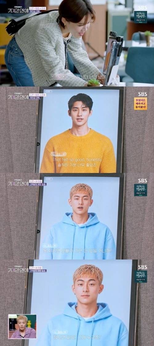 SBS '기이안 연애' 화면 캡처