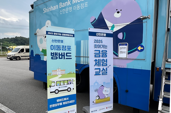 굿네이버스와 신한은행이 금융소외지역에 찾아간 신한은행 이동점포 ‘뱅버드’. 굿네이버스 제공