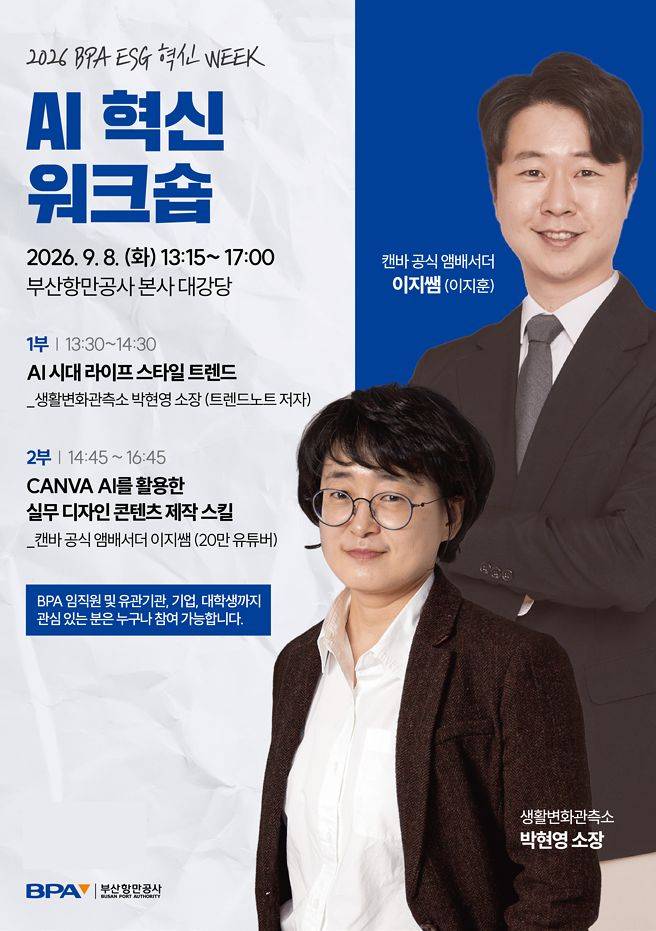 ‘2026년 부산항 AI 혁신 워크숍’ 홍보 포스터.