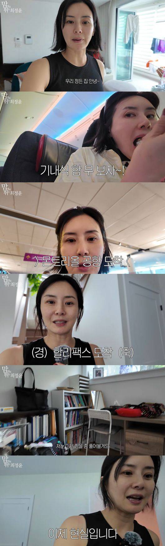 '맘대로 뛰는 최정윤' 영상