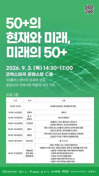 강서구 '50플러스 정책포럼'
