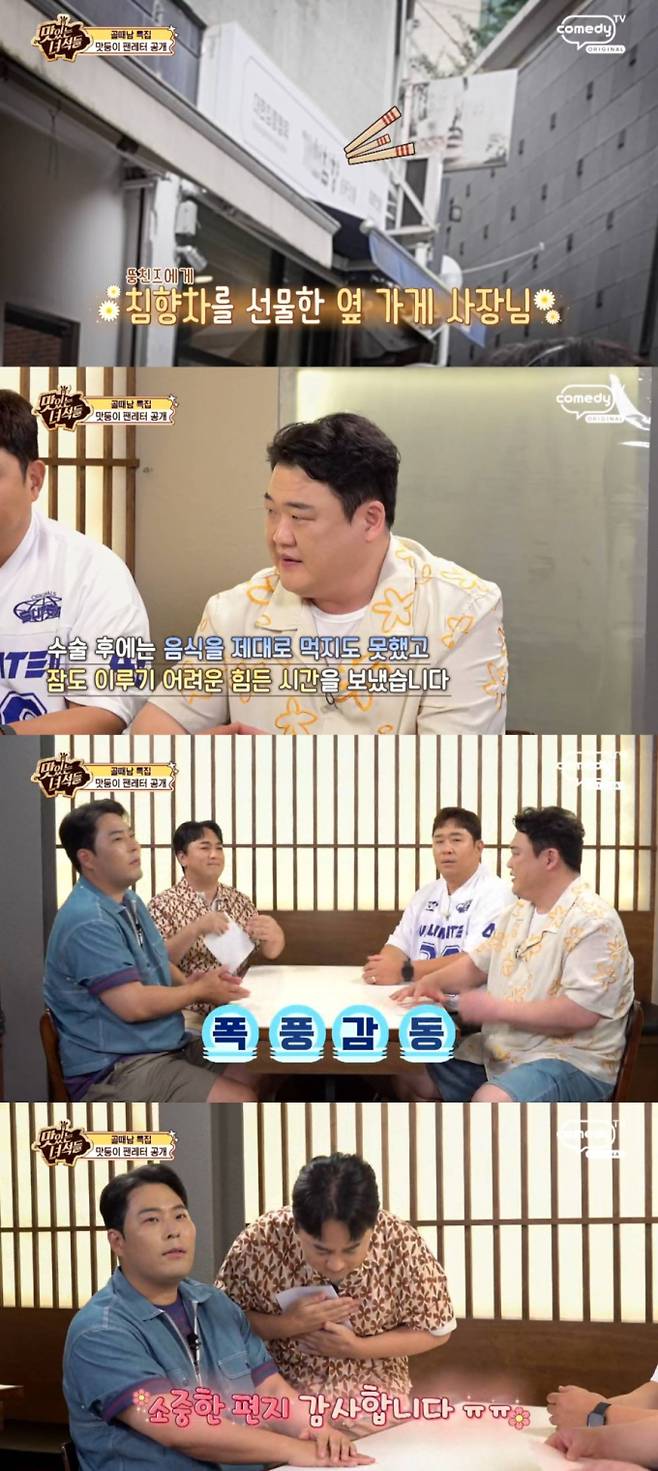 ‘맛녀석’이 전한 먹방의 힘, 위암 환자에게 건넨 삶의 희망 (제공: 코미디TV)