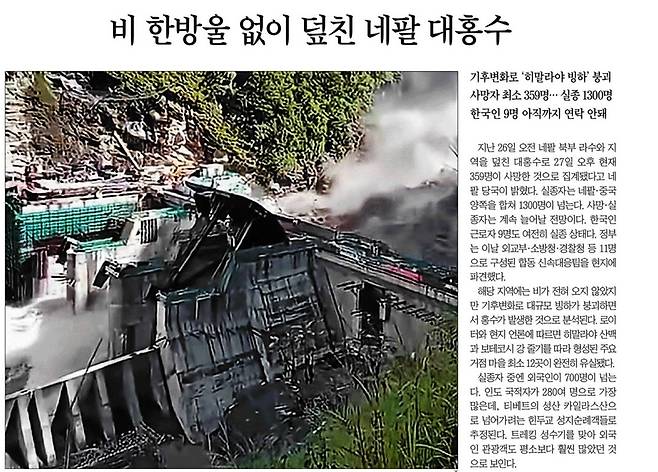조선일보 28일자 1면 기사.