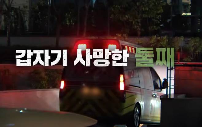 ‘그것이 알고 싶다’