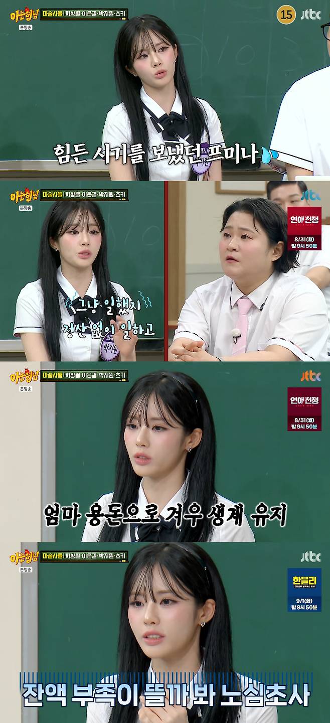 /사진=JTBC 예능 프로그램 '아는형님' 방송화면