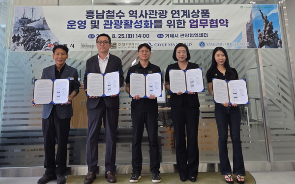 거제시는 25일 거제시 관광협업센터에서 거제케이블카㈜, ㈜거제씨월드, 거제삼성호텔, 호텔 리베라 거제와 연계상품 운영 업무협약을 했다. /거제시