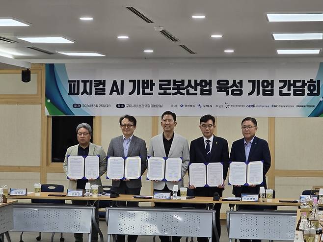 김현진(왼쪽부터)구미AI로봇기업협의회장, 문추연 구미전자정보기술원장, 김장호 구미시장, 조영훈 한국로봇산업진흥원장, 강기원 한국로봇융합연구원장이 업무협약을 체결하고 있다. 박용기 기자