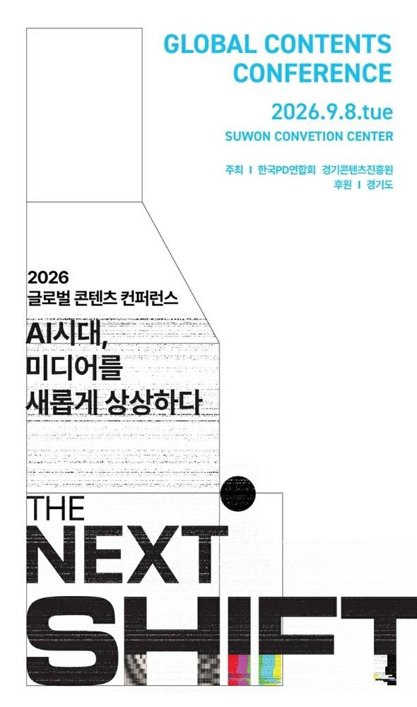 경콘진 글로벌 콘텐츠 컨퍼런스 사진=경콘진 제공