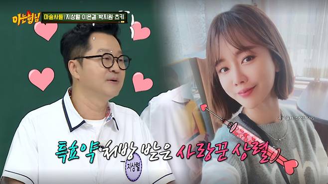 지상렬이 여자친구 이름을 외쳐 결혼 발표 분위기를 자아냈다. /사진=JTBC '아는 형님' 캡처