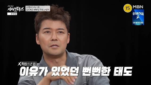MBN, SBS Plus ‘내가 만난 사이코패스’ 캡처