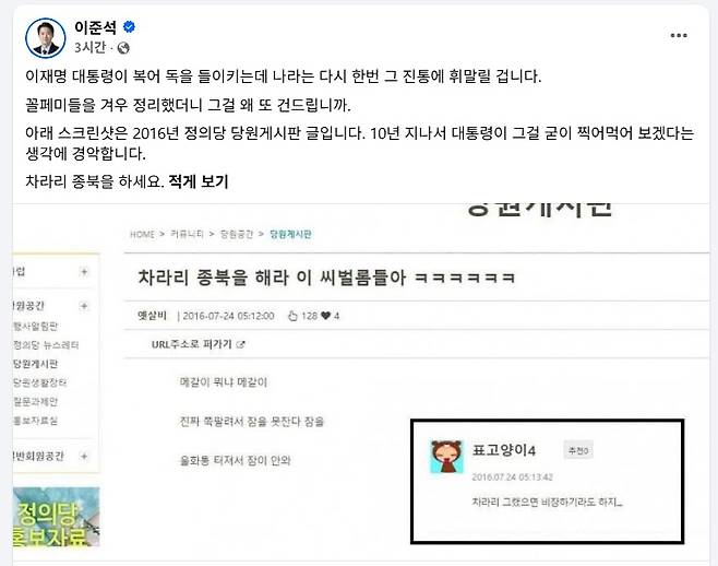ⓒ 이준석 페이스북