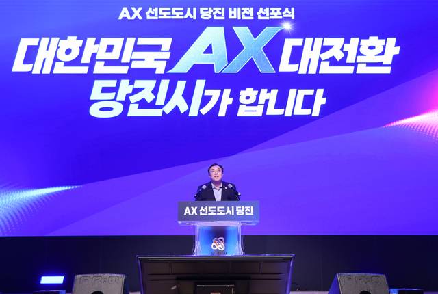 ▲당진시가 31일 인공지능 전환을 통해 도시의 안전과 산업, 행정 전반을 혁신하는 'AX 선도도시 당진' 비전을 공식 선포했다. /당진시 제공
