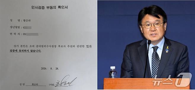 황운하 조국혁신당 의원은 지난 30일 초대 중수청장 후보자 인사검증 제의를 거절했다고 사회관계망서비스(SNS)를 통해 밝혔다. (SNS 갈무리·재판매 및 DB금지) 2026.8.31 ⓒ 뉴스1 DB