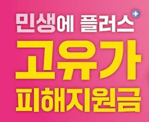 고유가피해지원금 사용 기간, 사용처 조회 ©마포구