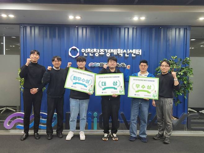 (왼쪽부터 4번째)디에스 관계자 등 2024년 인천창조경제혁신센터 청년창업 챌린지 수상자들이 기념 촬영을 하고 있다. 인천창조경제혁신센터 제공