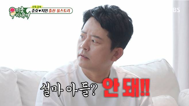김준호가 2세 성별이 밝혀지기 전에 아들은 안된다는 속마음을 내비쳤다. /사진=SBS '미운 우리 새끼' 캡처