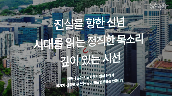 조선뉴스프레스 홈페이지 화면. “진실을 향한 신념”, “변하지 않는 저널리즘의 원칙” 등을 표방하고 있지만, 정작 노동위원회에 낸 답변서에서는 언론 윤리에 반하는 주장을 나열했다.