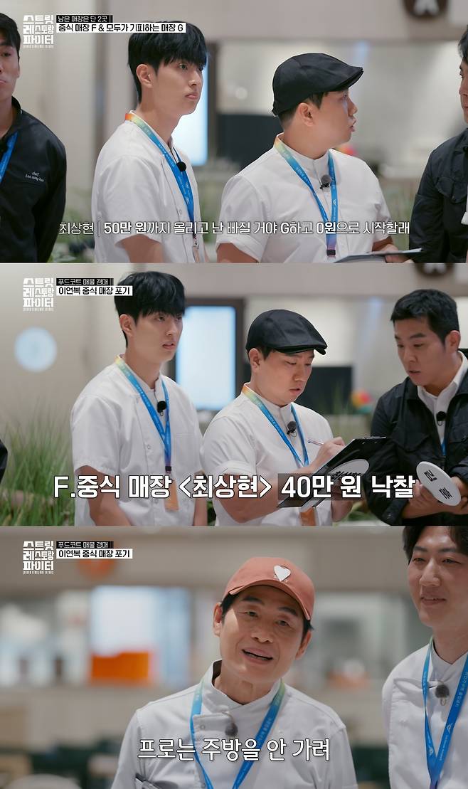 tvN ‘스트릿 레스토랑 파이터’ 방송 캡처