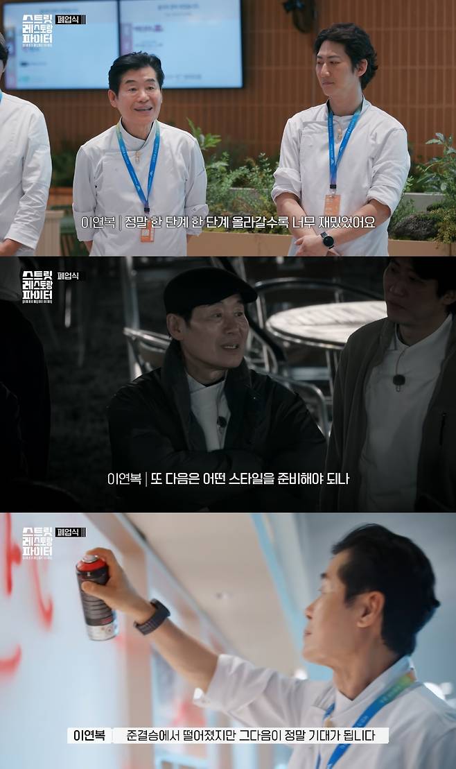 tvN ‘스트릿 레스토랑 파이터’ 방송 캡처
