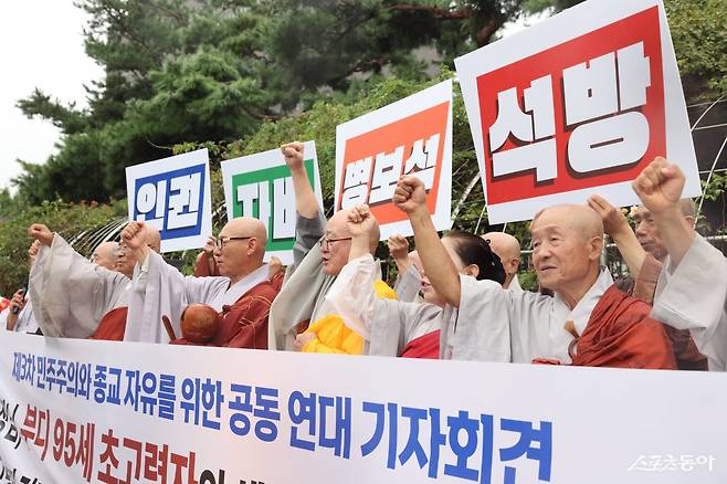 민주주의와 종교자유를 위한 공동연대가 31일 서울중앙지방법원 앞에서 95세 고령 종교지도자의 병 보석을 촉구하고 있다. (사진제공=민주주의와 종교자유를 위한 공동연대)