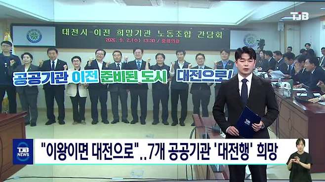 "이왕이면 대전으로"..7개 공공기관 '대전행' 희망