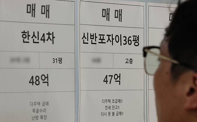 ▲서울 서초구 한 부동산 중개업소에 다주택자 급매물이 붙어 있다. 연합뉴스