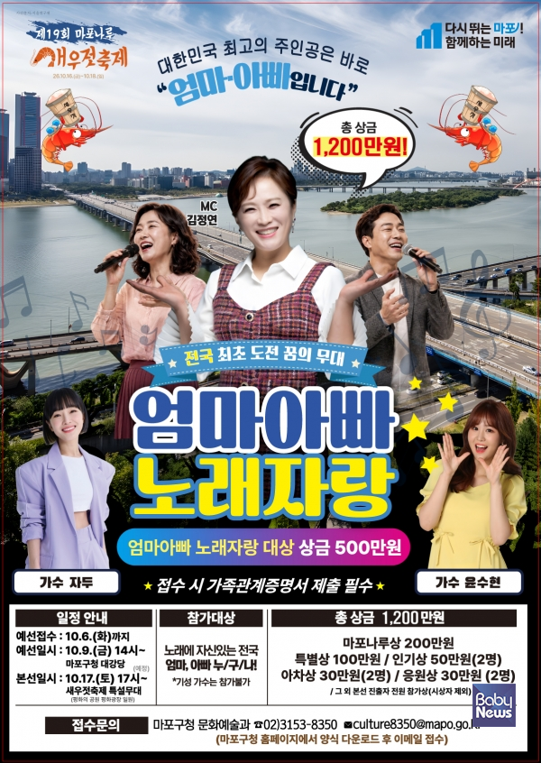 엄마아빠노래자랑 포스터. ⓒ마포구