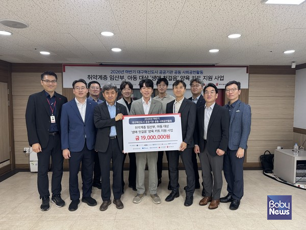  지난 1일 대구아동권리센터 지하1층 회의실에서 대구혁신도시 공공기관협의체, 대구사회복지공동모금회, 세이브더칠드런 취약계층 '생애 첫걸음' 양육 키트 지원사업 기금 전달식이 열렸다. (좌측 첫 번째 대구사회복지공동모금회 김종원 팀장, 좌측 여섯 번째 세이브더칠드런 동부지역본부 장성준 본부장, 우측 네 번째 한국산업단지공단 노창호 실장. ⓒ세이브더칠드런 동부지역본부