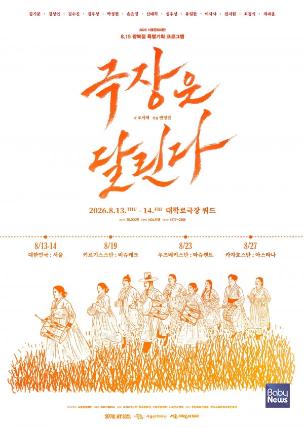 '극장은 달린다' 공연 포스터. ⓒ서울문화재단
