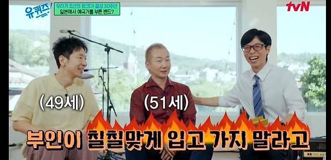 출처:tvN '유퀴즈 온더 블럭'