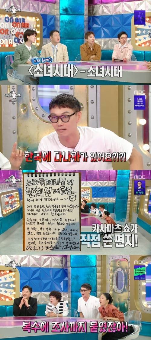 MBC '라디오스타' 화면 캡처