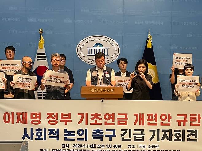 공적연금강화국민행동과 전종덕 진보당 의원, 백선희 조국혁신당 의원은 1일 국회 소통관에서 ‘이재명 정부 기초연금 개편안 규탄 및 사회적 논의 촉구’ 기자회견을 개최했다. 공적연금강화국민행동 제공