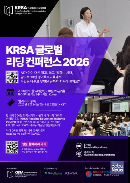 KRSA 글로벌 리딩 컨퍼런스 2026 포스터. ⓒ한국영어독서교육협회