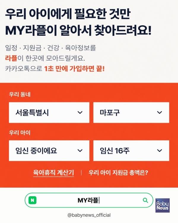 라플, 출산지원금·육아휴직 계산기 제공…"내게 맞는 출산·육아 혜택 한눈에". ⓒ라플