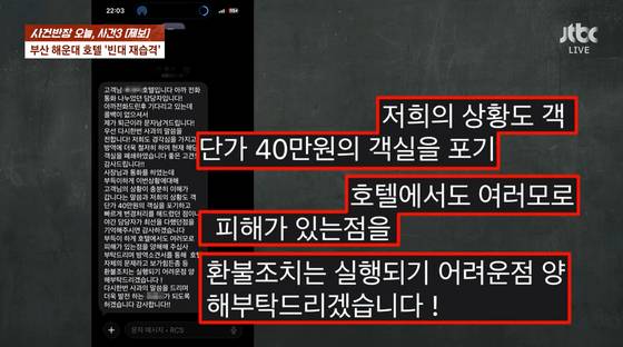 〈사진=JTBC '사건반장'〉