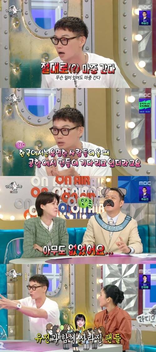 MBC '라디오스타' 화면 캡처