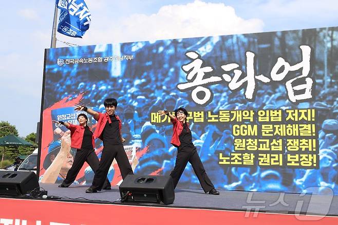 금속노조 광주전남지부가 26일 오후 전남광주통합특별시청 앞 도로에서 2차 총파업대회를 갖고 있다.(금속노조 광주전남지부 제공. 재배포 및 DB 금지) 2026.8.26 ⓒ 뉴스1