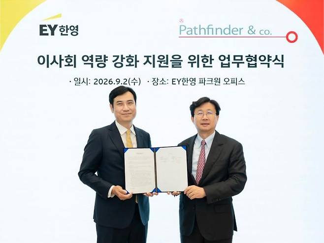 지난 2일 서울 여의도 EY한영 파크원 오피스에서 이광열 EY한영 감사 부문 대표와 김재호 패스파인더 대표가 참석해 업무협약(MOU)을 체결하고 있다. EY한영
