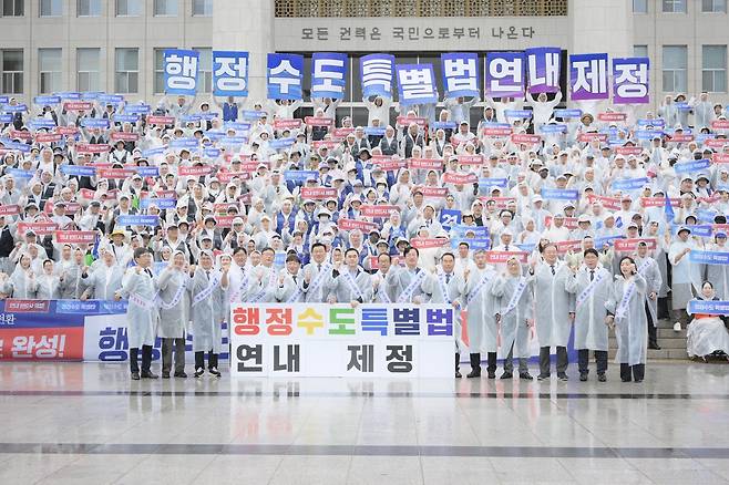 행정수도특별법 연내 제정을 위해선 올 정기국회 초반인 이달 중 '법제화' 과정이 이뤄져야 한다는 목소리가 나온다. 지난달 31일 서울 국회의사당 앞에서 열린 행정수도 특별법 제정 촉구 범국민 결의대회에 참석한 시민사회단체, 충청권시도 단체장, 국회의원 등이 세종시를 행정수도로 완성하는 특별법을 이번 정기국회에서 제정해야 한다고 촉구하고 있다. 연합뉴스